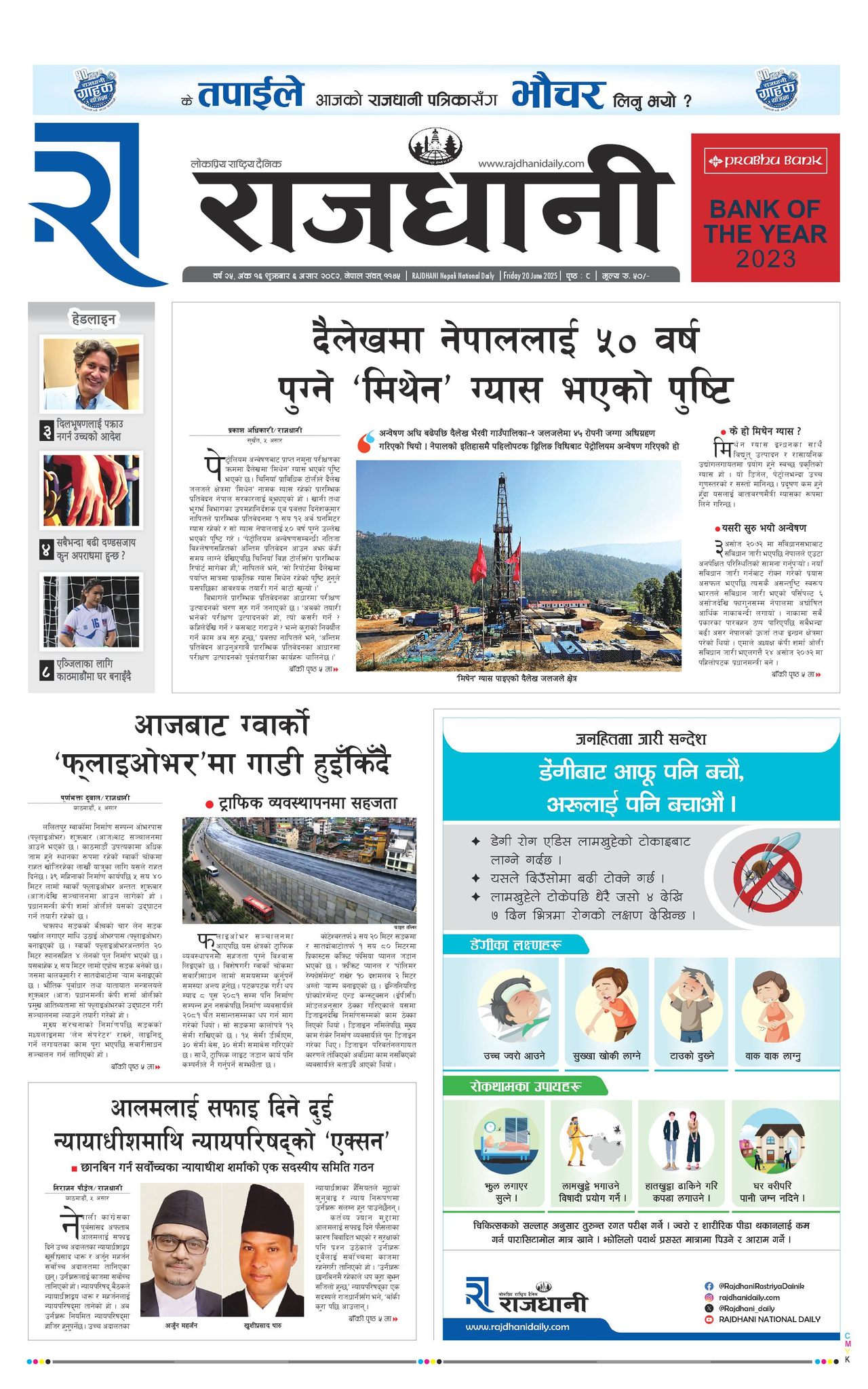 Rajdhani Rastriya Dainik : Asad-6, 2082 | Online Nepali News Portal | Nepali Online News Portal