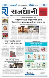 Rajdhani Rastriya Dainik : Jest-20, 2082 | Online Nepali News Portal | Nepali Online News Portal