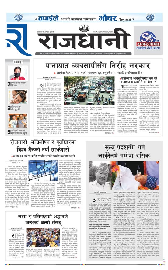 Rajdhani Rastriya Dainik : Jest-21, 2082 | Online Nepali News Portal | Nepali Online News Portal