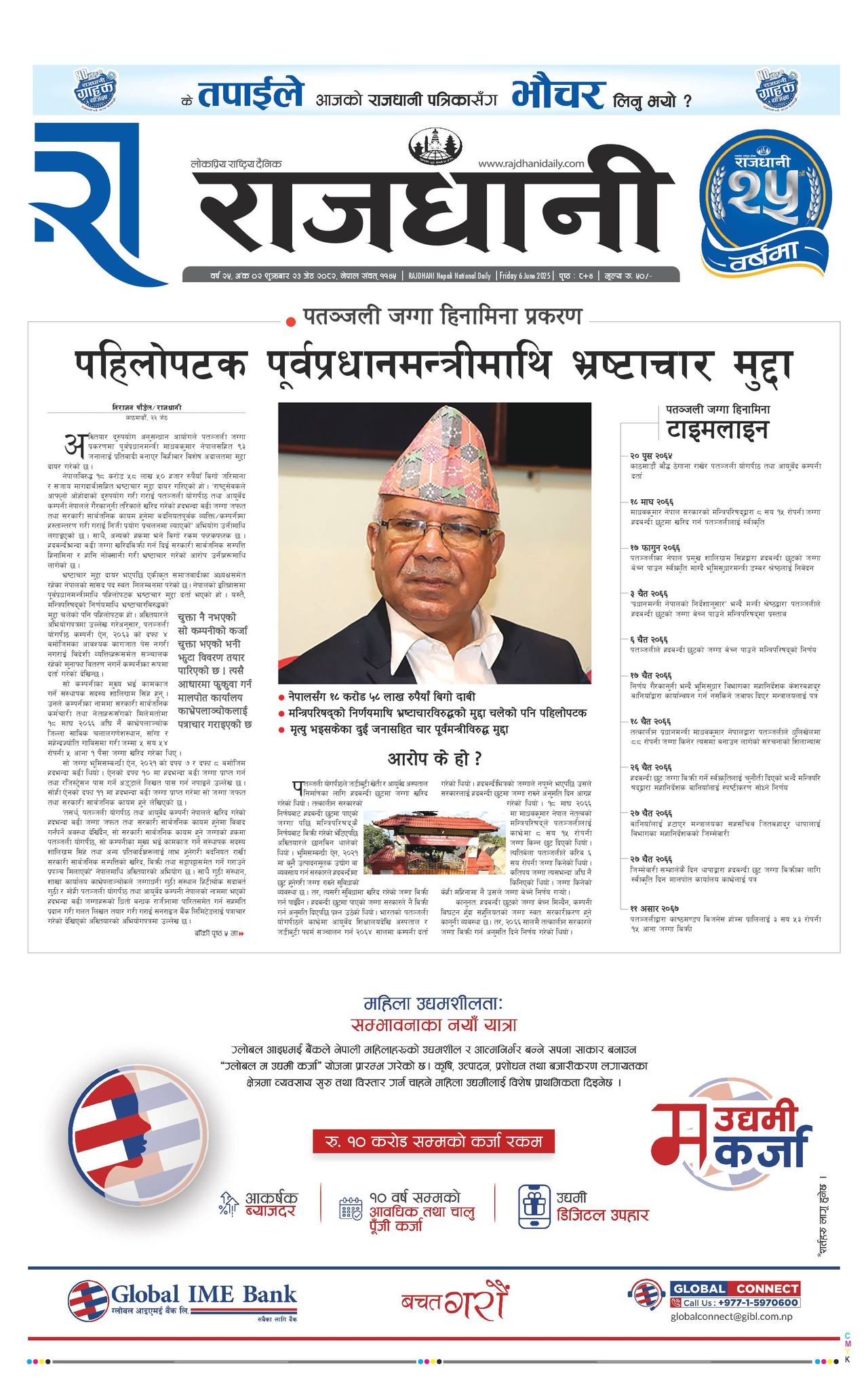 Rajdhani Rastriya Dainik : Jest-23, 2082 | Online Nepali News Portal | Nepali Online News Portal