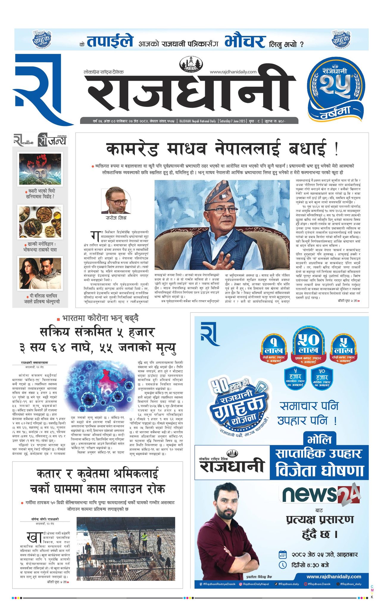 Rajdhani Rastriya Dainik : Jest-24, 2082 | Online Nepali News Portal | Nepali Online News Portal