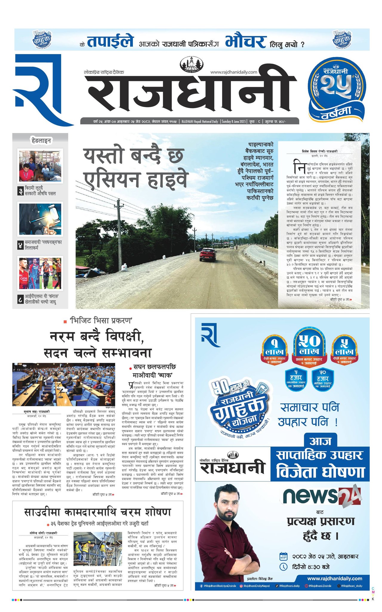 Rajdhani Rastriya Dainik : Jest-25, 2082 | Online Nepali News Portal | Nepali Online News Portal