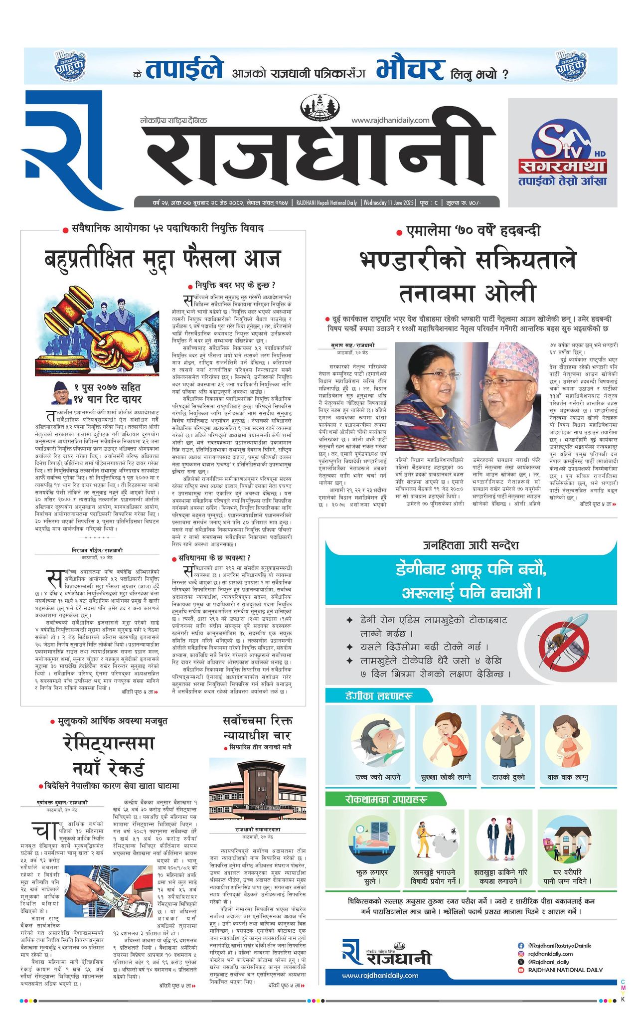 Rajdhani Rastriya Dainik : Jest-28, 2082 | Online Nepali News Portal | Nepali Online News Portal