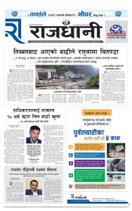 Rajdhani Rastriya Dainik : Asad-25, 2082 | Online Nepali News Portal | Nepali Online News Portal