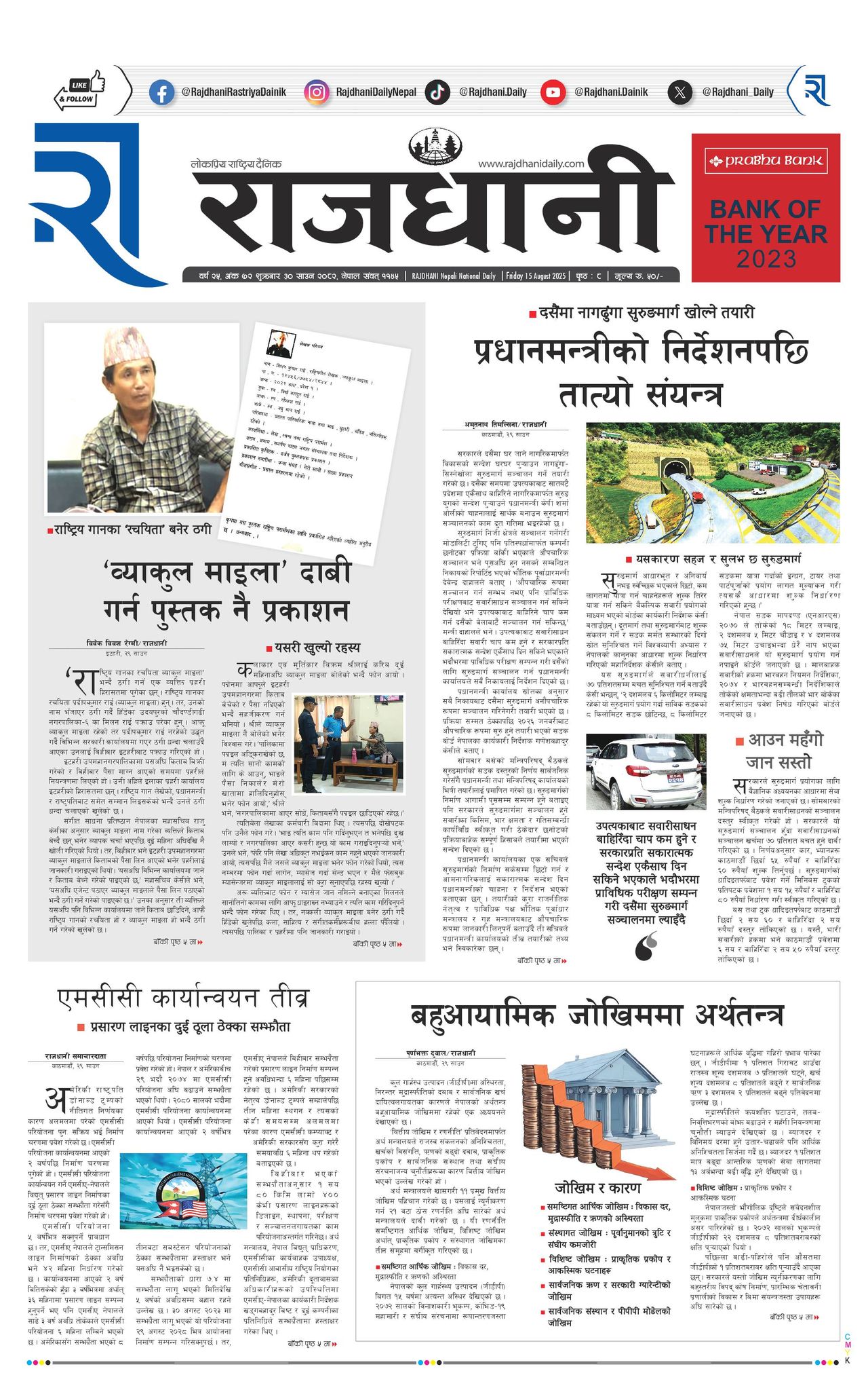 Rajdhani Rastriya Dainik : Sawan-30, 2082 | Online Nepali News Portal | Nepali Online News Portal