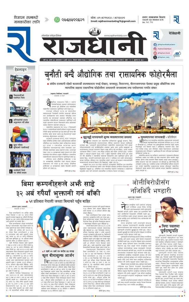 Rajdhani Rastriya Dainik : Bhadau-1, 2082 | Online Nepali News Portal | Nepali Online News Portal