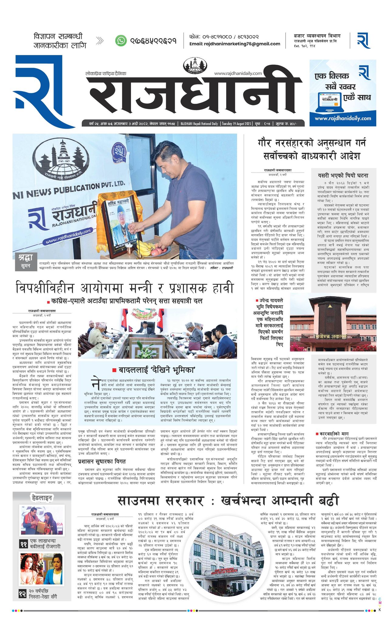 Rajdhani Rastriya Dainik : Bhadau-3, 2082 | Online Nepali News Portal | Nepali Online News Portal