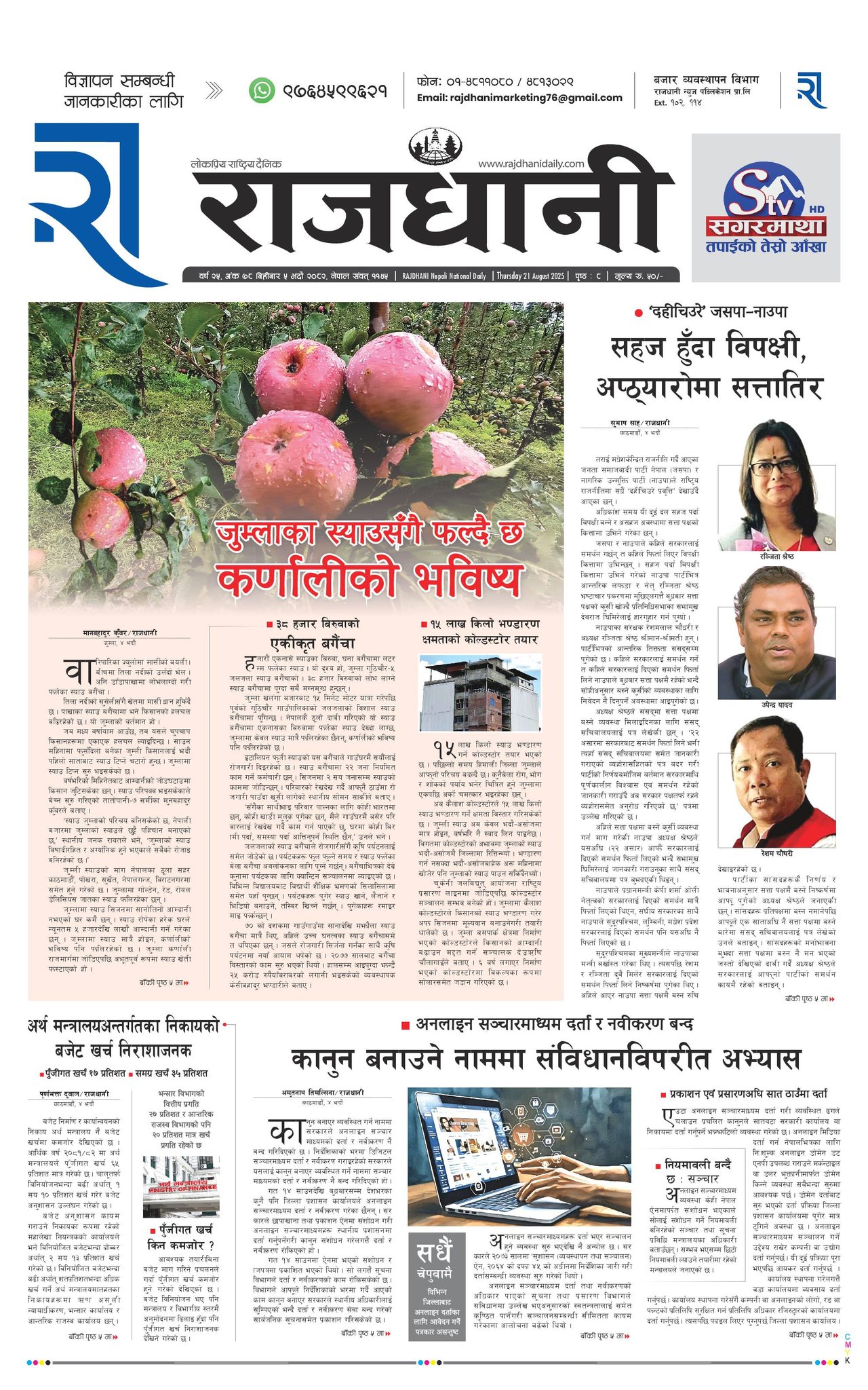Rajdhani Rastriya Dainik : Bhadau-5, 2082 | Online Nepali News Portal | Nepali Online News Portal