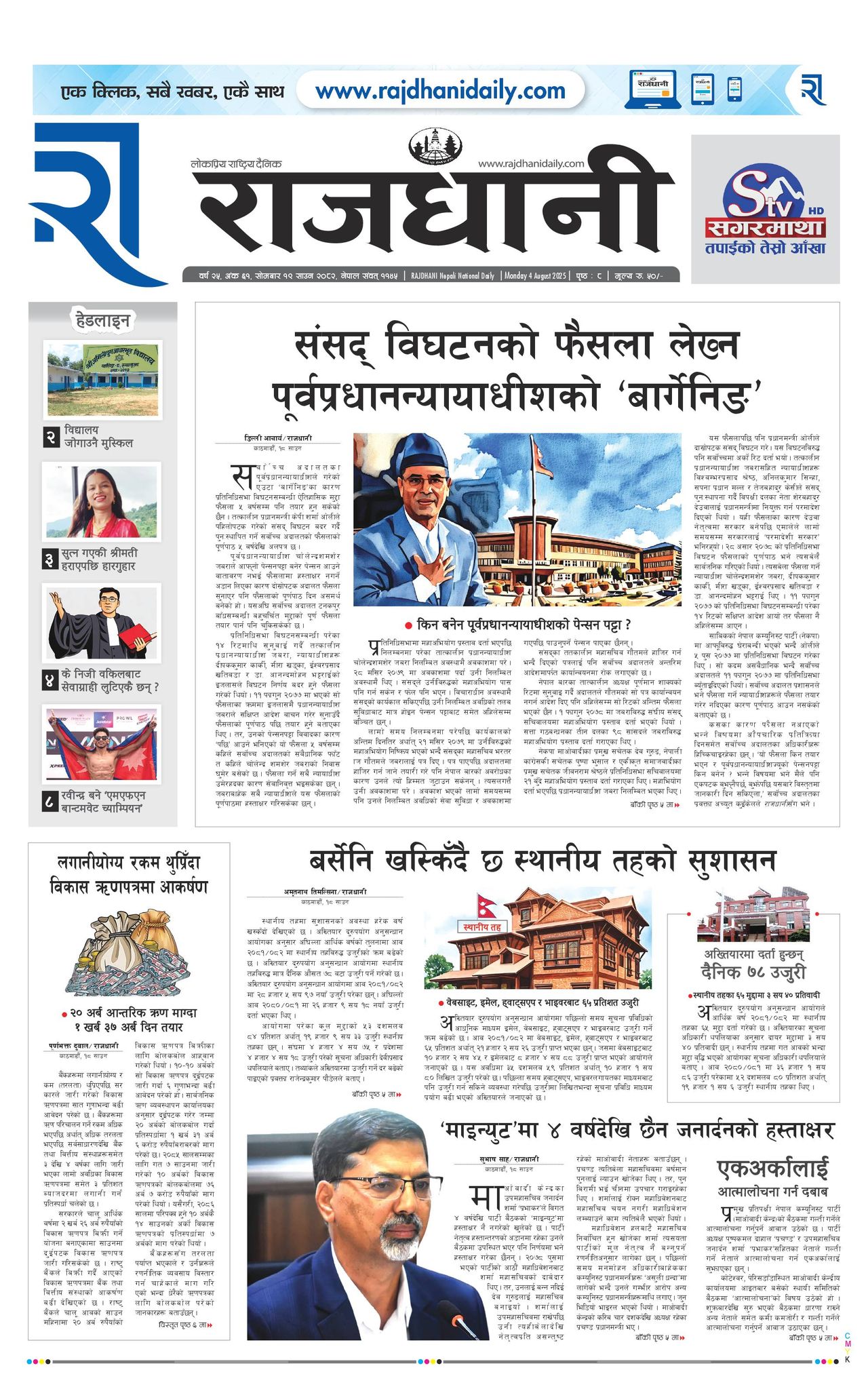Rajdhani Rastriya Dainik : Sawan-19, 2082 | Online Nepali News Portal | Nepali Online News Portal