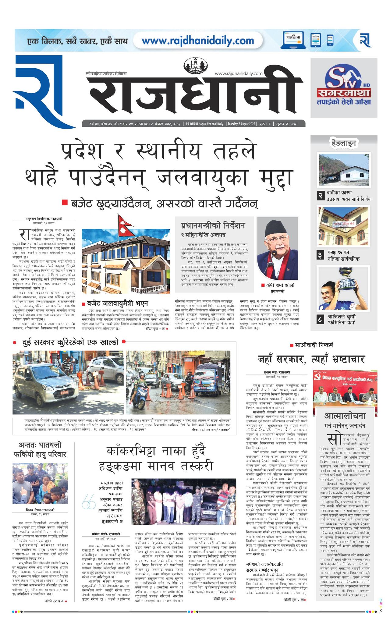 Rajdhani Rastriya Dainik : Sawan-20, 2082 | Online Nepali News Portal | Nepali Online News Portal