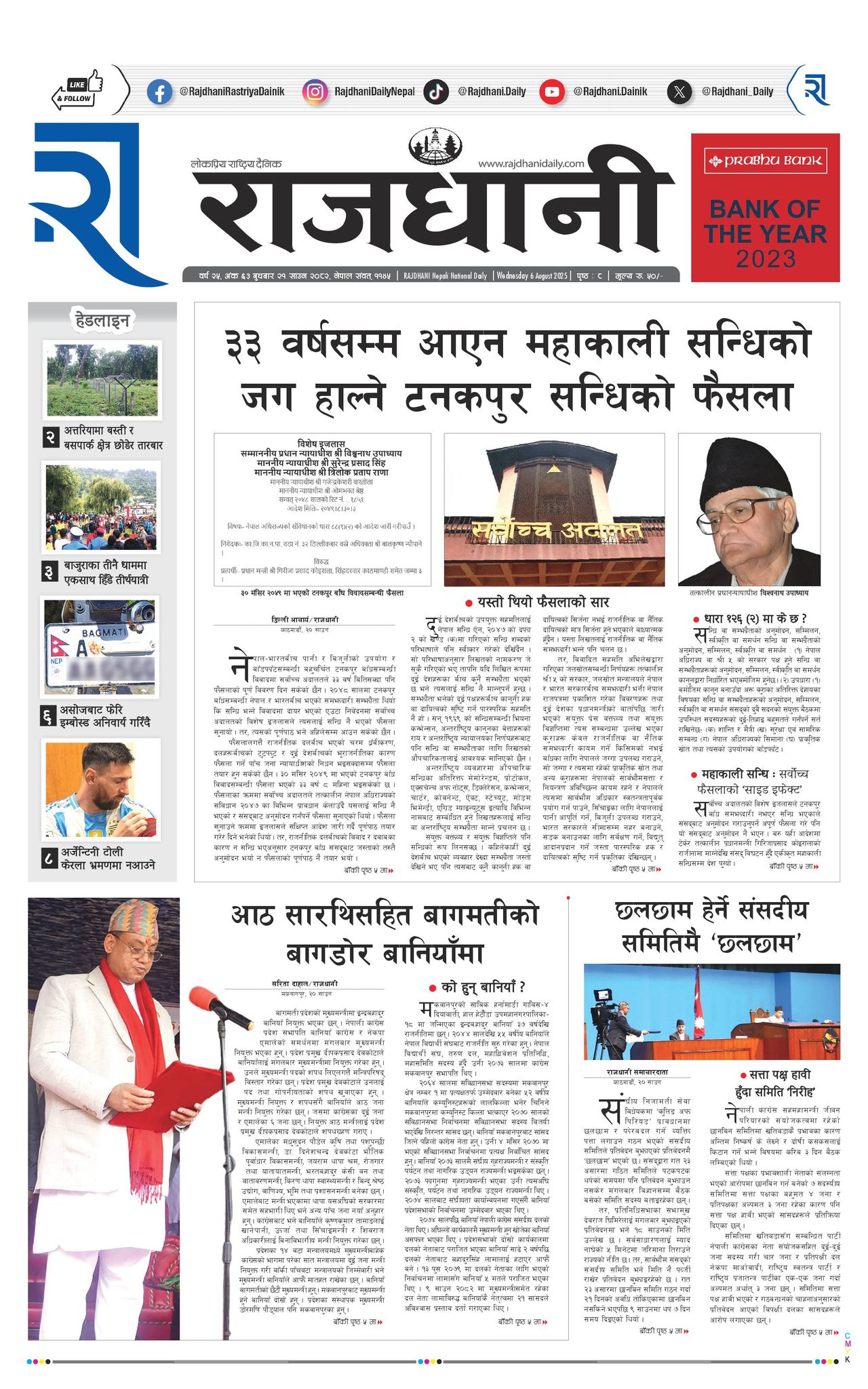 Rajdhani Rastriya Dainik : Sawan-21, 2082 | Online Nepali News Portal | Nepali Online News Portal