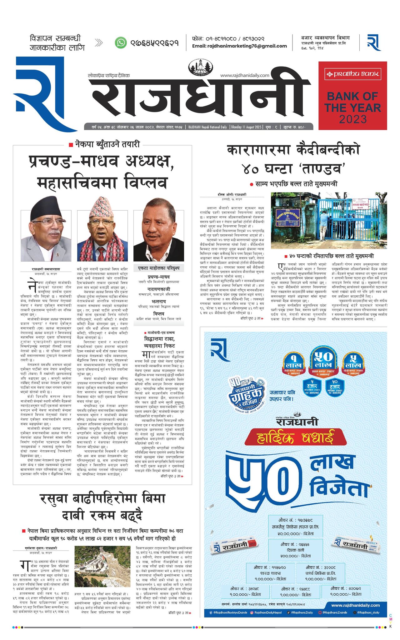 Rajdhani Rastriya Dainik : Sawan-26, 2082 | Online Nepali News Portal | Nepali Online News Portal