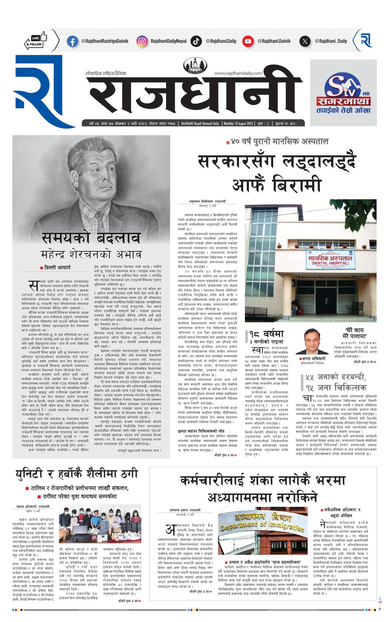 Rajdhani Rastriya Dainik : Bhadau-2, 2082 | Online Nepali News Portal | Nepali Online News Portal