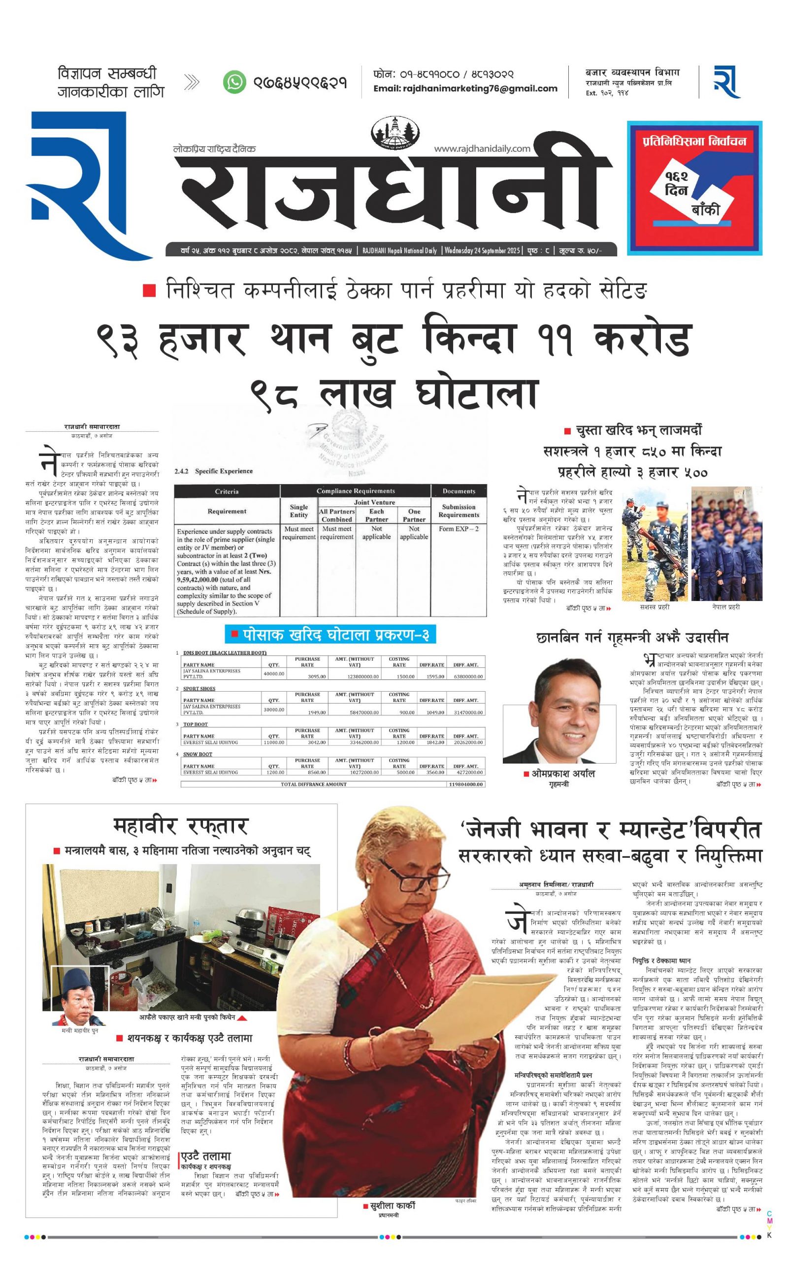 Rajdhani Rastriya Dainik : Ashoj-8, 2082 | Online Nepali News Portal | Nepali Online News Portal