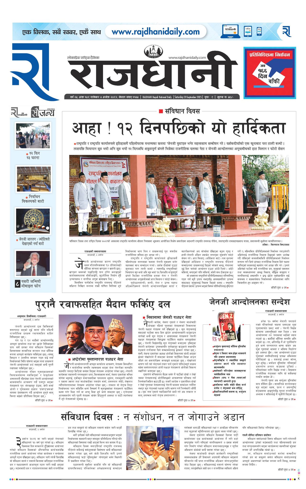 Rajdhani Rastriya Dainik : Ashoj-4, 2082 | Online Nepali News Portal | Nepali Online News Portal