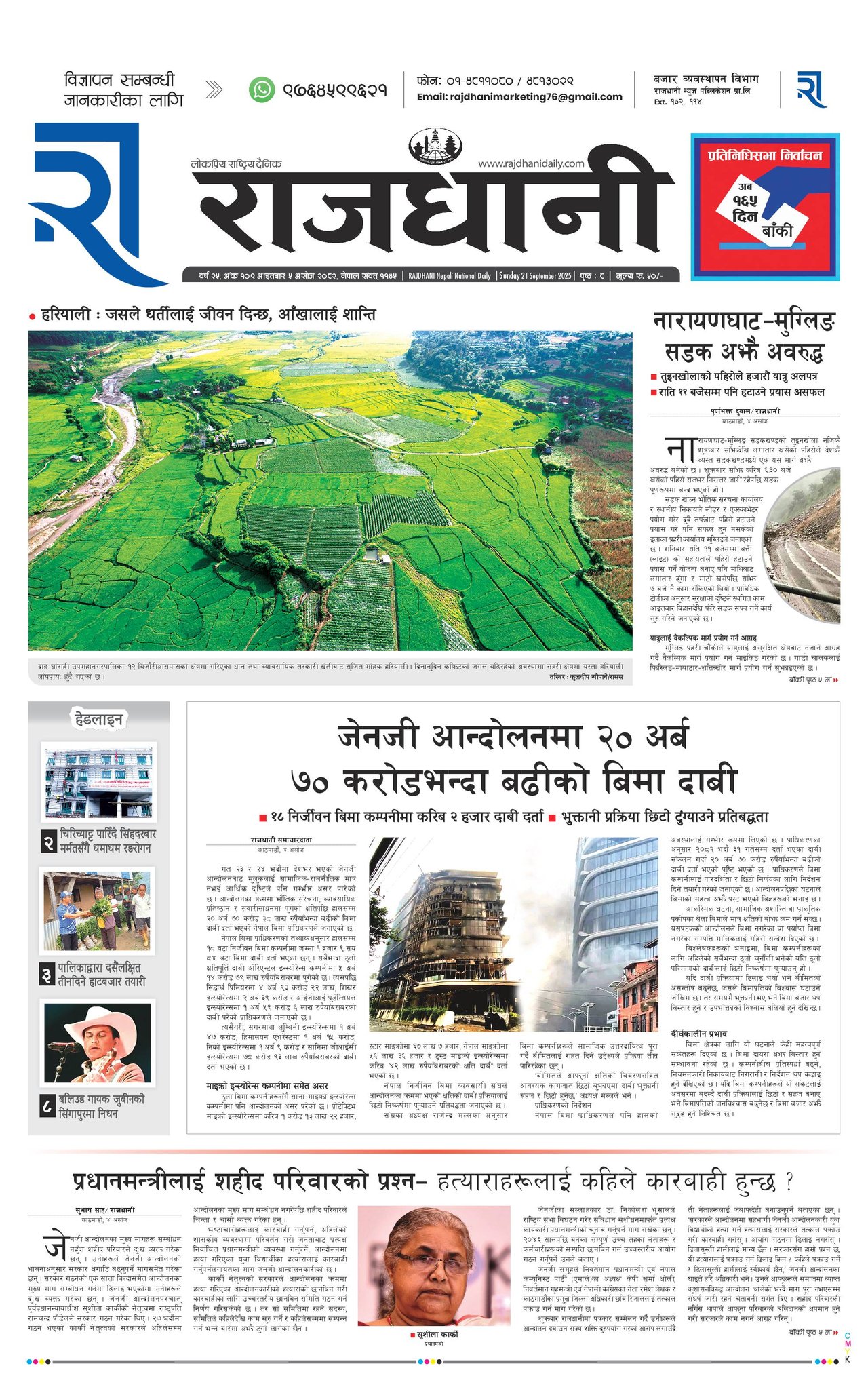 Rajdhani Rastriya Dainik : Ashoj-5, 2082 | Online Nepali News Portal | Nepali Online News Portal