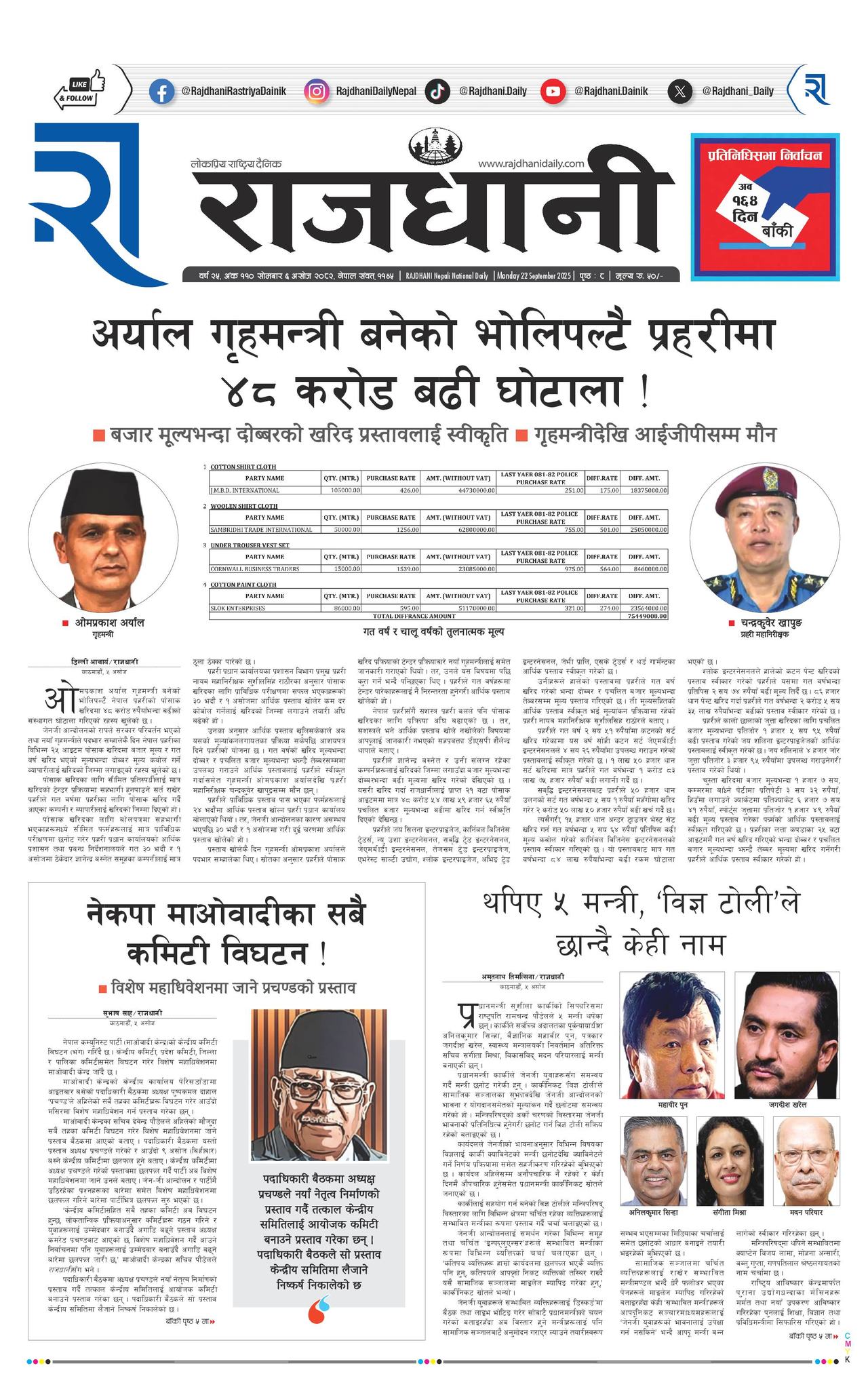 Rajdhani Rastriya Dainik : Ashoj-6, 2082 | Online Nepali News Portal | Nepali Online News Portal