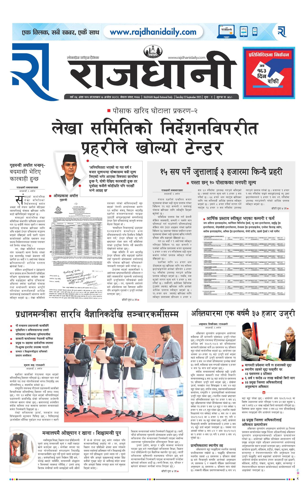Rajdhani Rastriya Dainik : Ashoj-7, 2082 | Online Nepali News Portal | Nepali Online News Portal