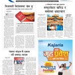 Rajdhani Rastriya Dainik : Bhadau-18, 2082 | Online Nepali News Portal | Nepali Online News Portal