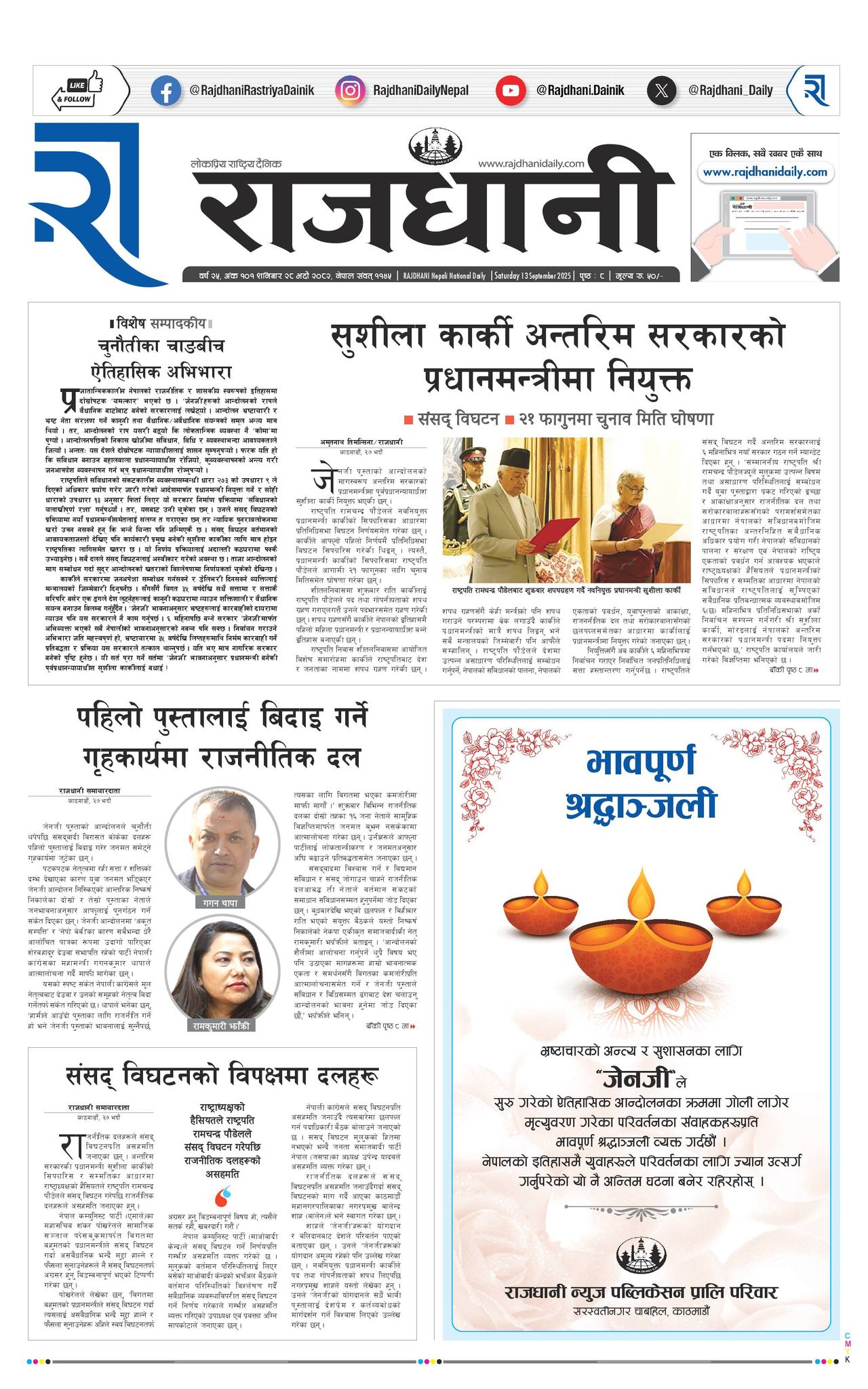 Rajdhani Rastriya Dainik : Bhadau-28, 2082 | Online Nepali News Portal | Nepali Online News Portal