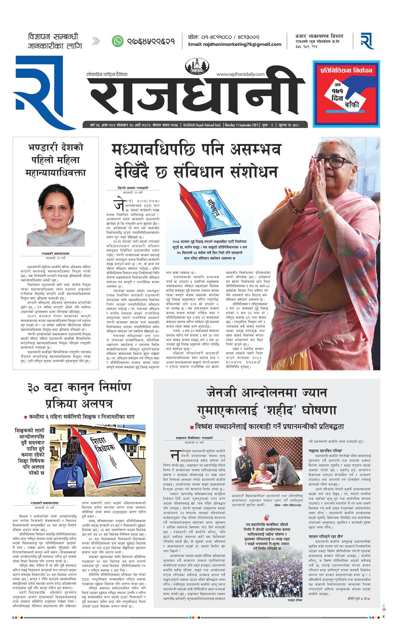 Rajdhani Rastriya Dainik : Bhadau-30, 2082 | Online Nepali News Portal | Nepali Online News Portal