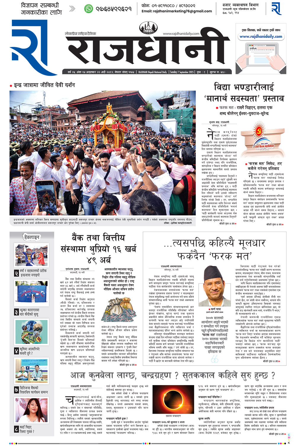 Rajdhani Rastriya Dainik : Bhadau-22, 2082 | Online Nepali News Portal | Nepali Online News Portal