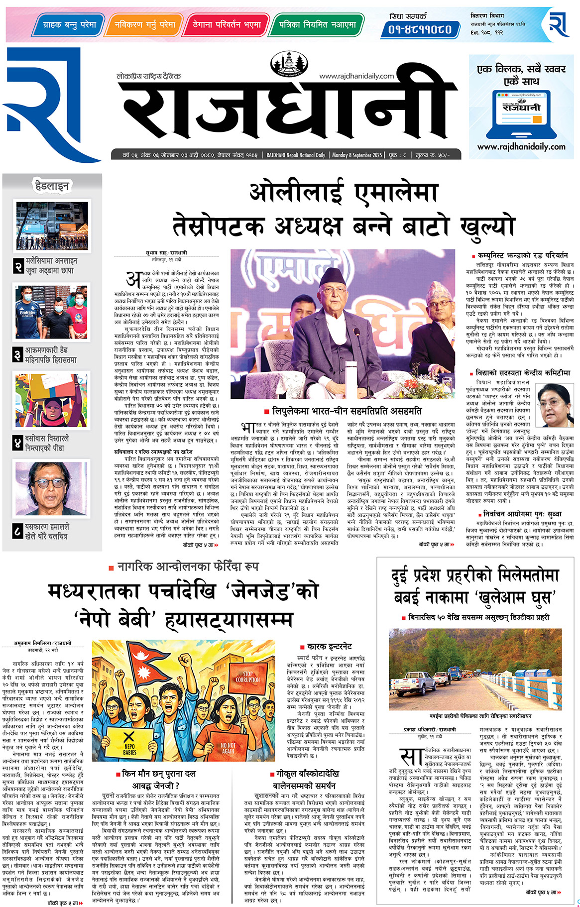 Rajdhani Rastriya Dainik : Bhadau-23, 2082 | Online Nepali News Portal | Nepali Online News Portal