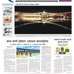 Rajdhani Rastriya Dainik : Kartik-10, 2082 | Online Nepali News Portal | Nepali Online News Portal
