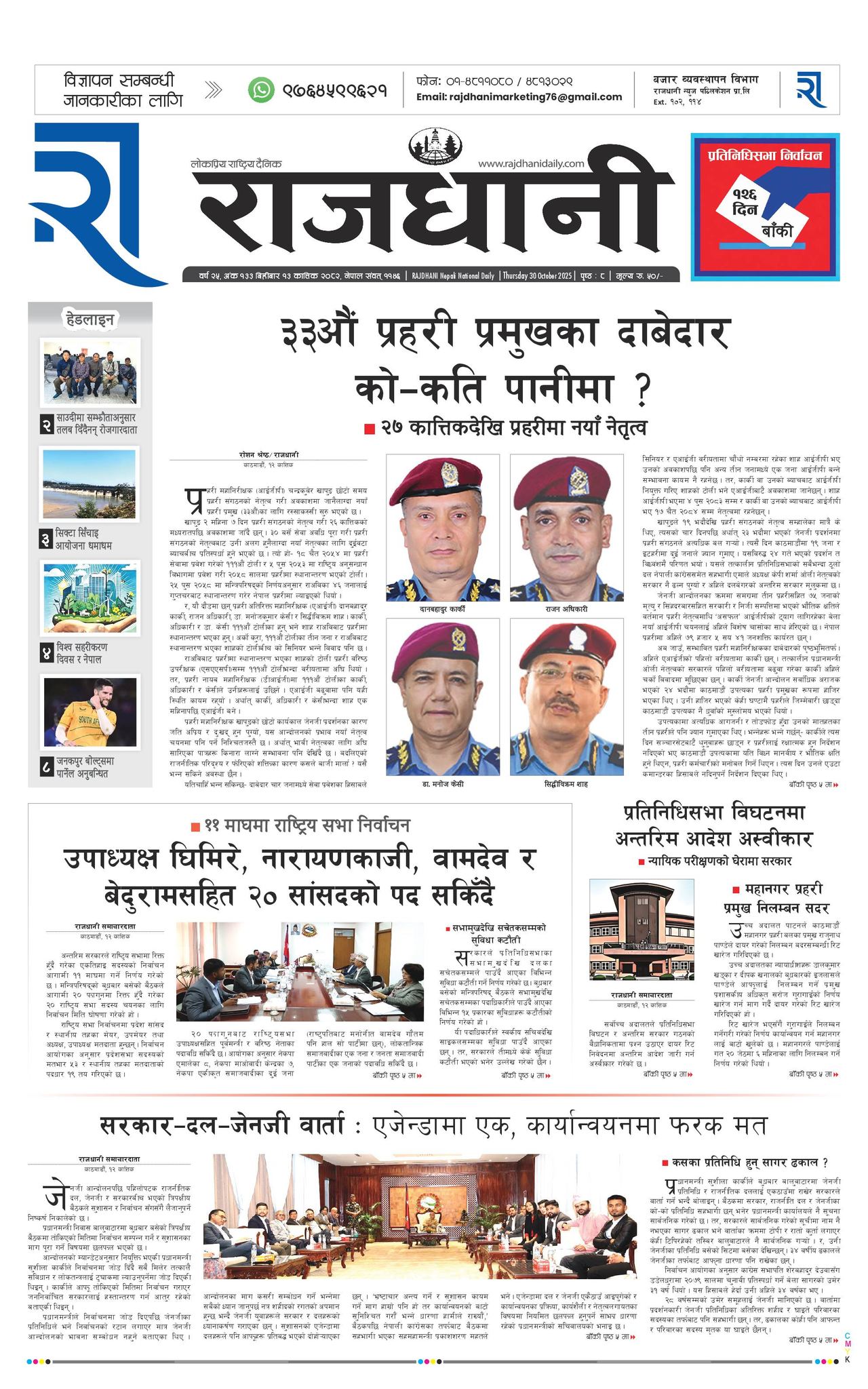 Rajdhani Rastriya Dainik : Kartik-13, 2082 | Online Nepali News Portal | Nepali Online News Portal