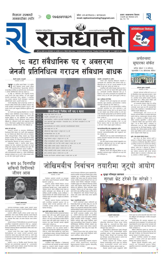Rajdhani Rastriya Dainik : Ashoj-28, 2082 | Online Nepali News Portal | Nepali Online News Portal