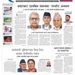 Rajdhani Rastriya Dainik : Ashoj-31, 2082 | Online Nepali News Portal | Nepali Online News Portal