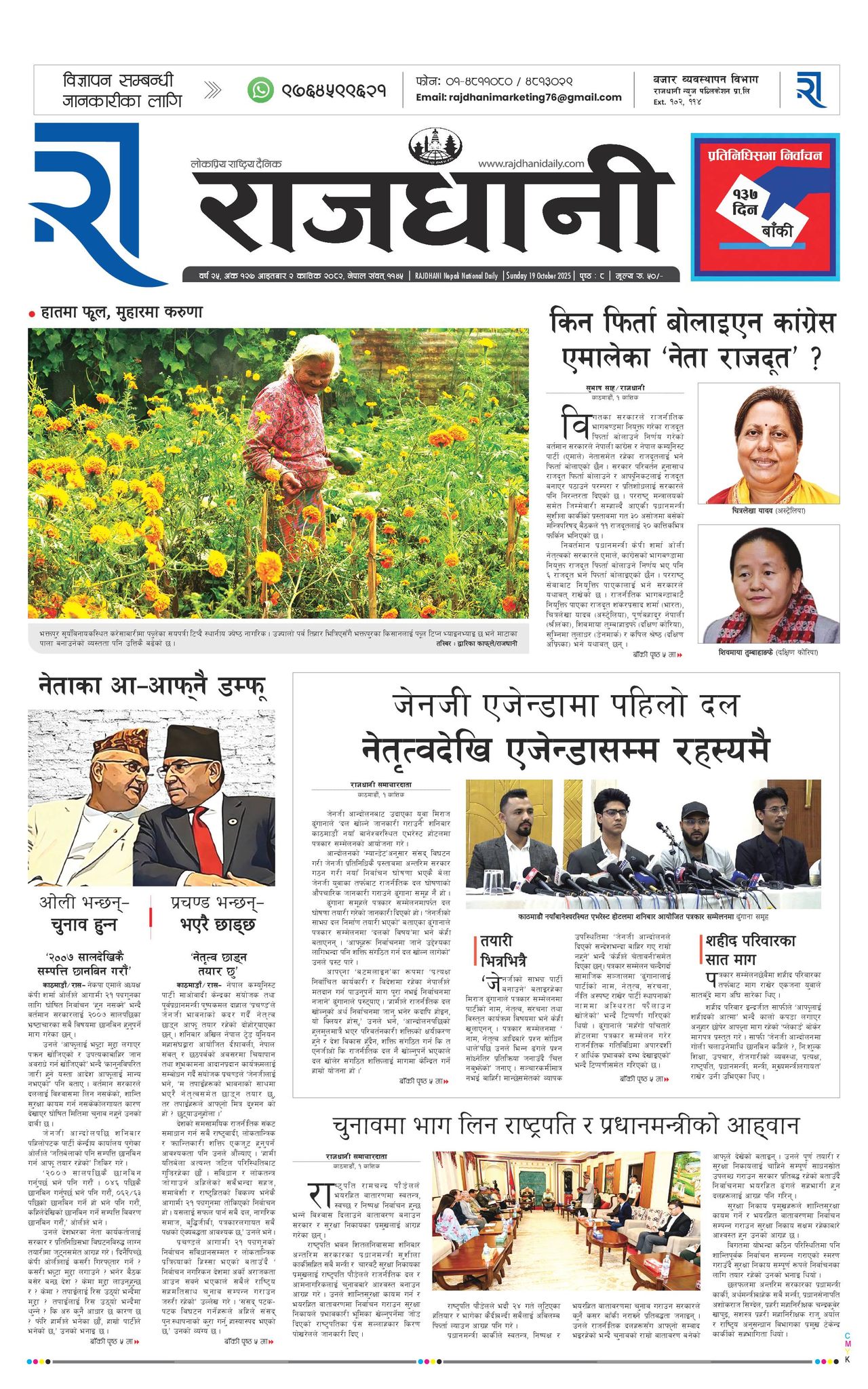 Rajdhani Rastriya Dainik : Kartik-2, 2082 | Online Nepali News Portal | Nepali Online News Portal