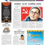 Rajdhani Rastriya Dainik : Kartik-3, 2082 | Online Nepali News Portal | Nepali Online News Portal