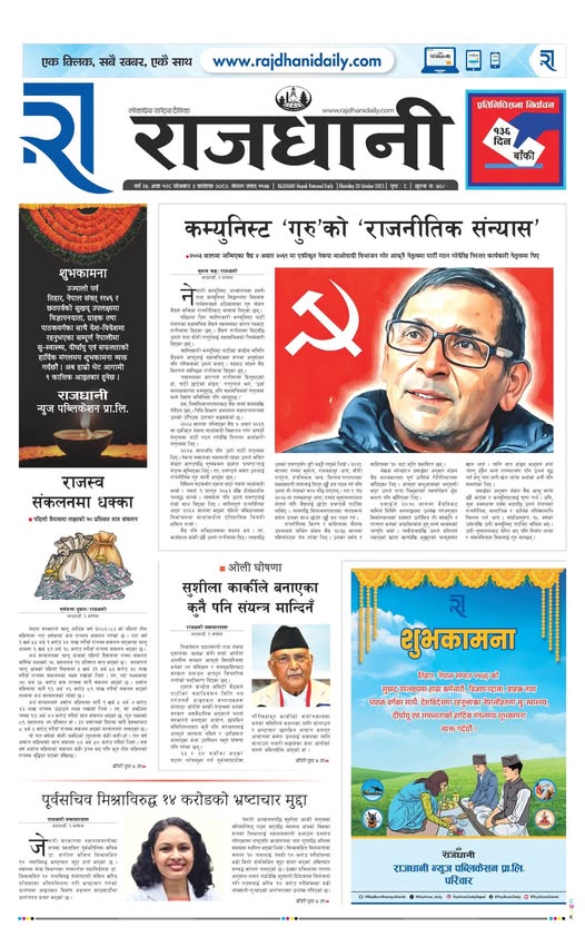 Rajdhani Rastriya Dainik : Kartik-3, 2082 | Online Nepali News Portal | Nepali Online News Portal