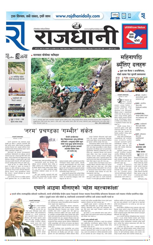 Rajdhani Rastriya Dainik : Ashoj-25, 2082 | Online Nepali News Portal | Nepali Online News Portal