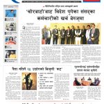 Rajdhani Rastriya Dainik : Kartik-9, 2082 | Online Nepali News Portal | Nepali Online News Portal