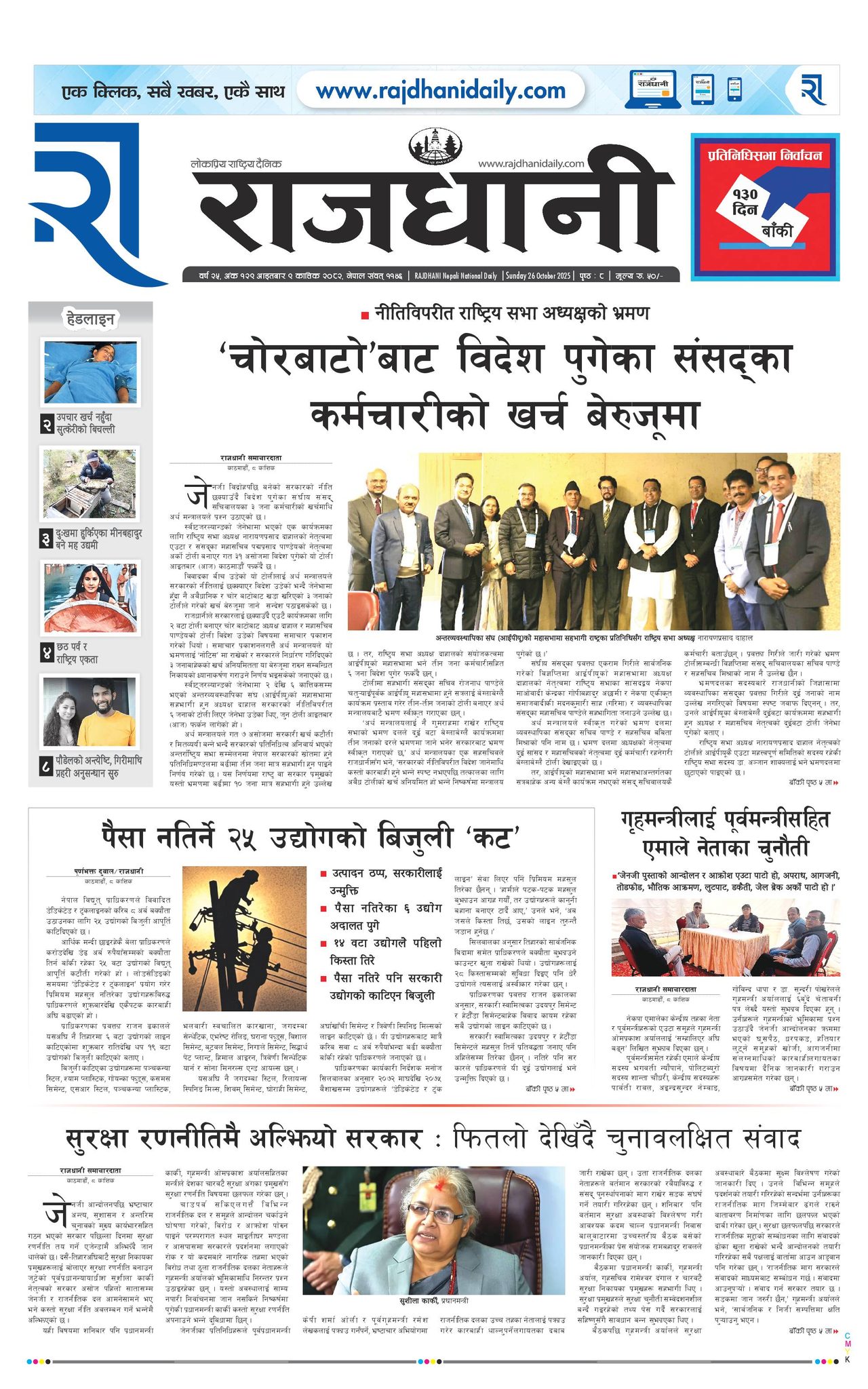 Rajdhani Rastriya Dainik : Kartik-9, 2082 | Online Nepali News Portal | Nepali Online News Portal