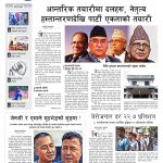 Rajdhani Rastriya Dainik : Ashoj-23, 2082 | Online Nepali News Portal | Nepali Online News Portal
