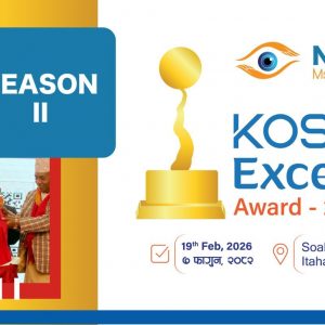 कोशी एक्सिलेंस अवार्ड–२०२६: तीन नयाँ विधासहित तयारी सुरु