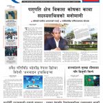 Rajdhani Rastriya Dainik : Mansir-12, 2082 | Online Nepali News Portal | Nepali Online News Portal