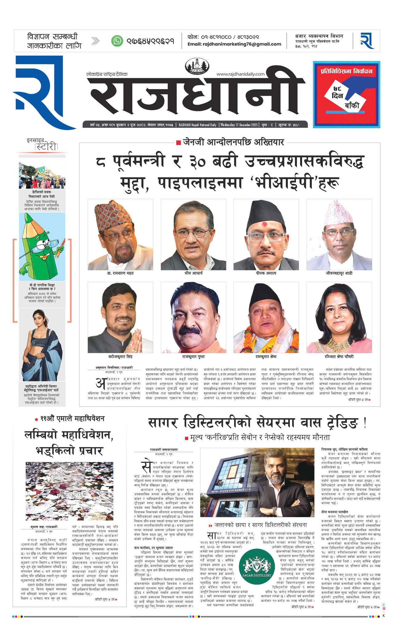 Rajdhani Rastriya Dainik : Push-2, 2082 | Online Nepali News Portal | Nepali Online News Portal