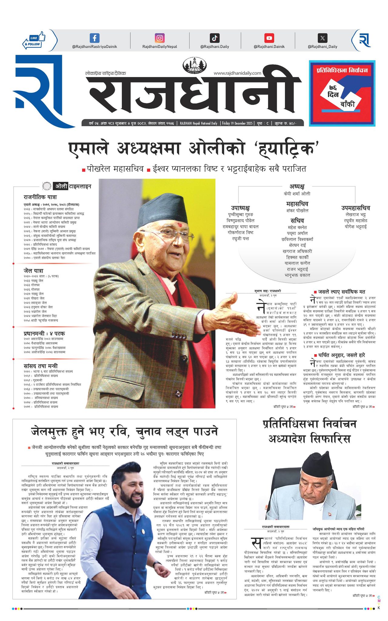 Rajdhani Rastriya Dainik : Push-4, 2082 | Online Nepali News Portal | Nepali Online News Portal