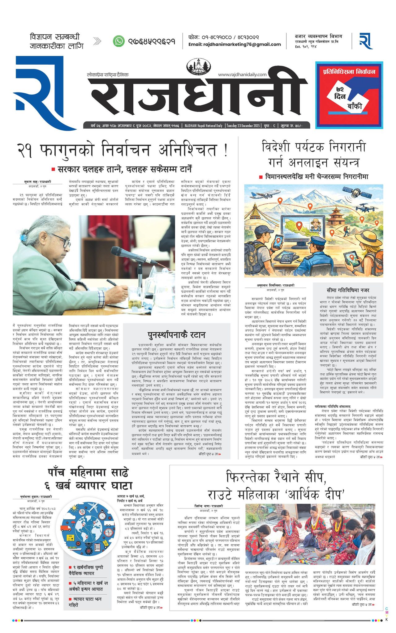 Rajdhani Rastriya Dainik : Push-8, 2082 | Online Nepali News Portal | Nepali Online News Portal