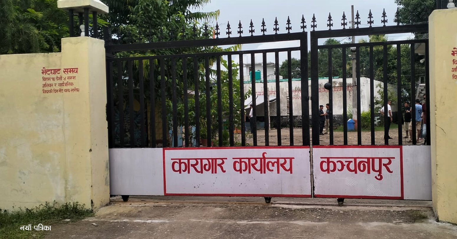 कञ्चनपुर कारागार घटना छानबिन समिति गठन