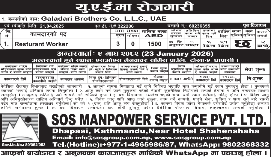 Male : Resturant Worker in UAE , 3 no