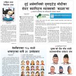 Rajdhani Rastriya Dainik : Magh-11, 2082 | Online Nepali News Portal | Nepali Online News Portal