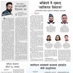 Rajdhani Rastriya Dainik : Magh-12, 2082 | Online Nepali News Portal | Nepali Online News Portal