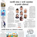 Rajdhani Rastriya Dainik : Magh-13, 2082 | Online Nepali News Portal | Nepali Online News Portal