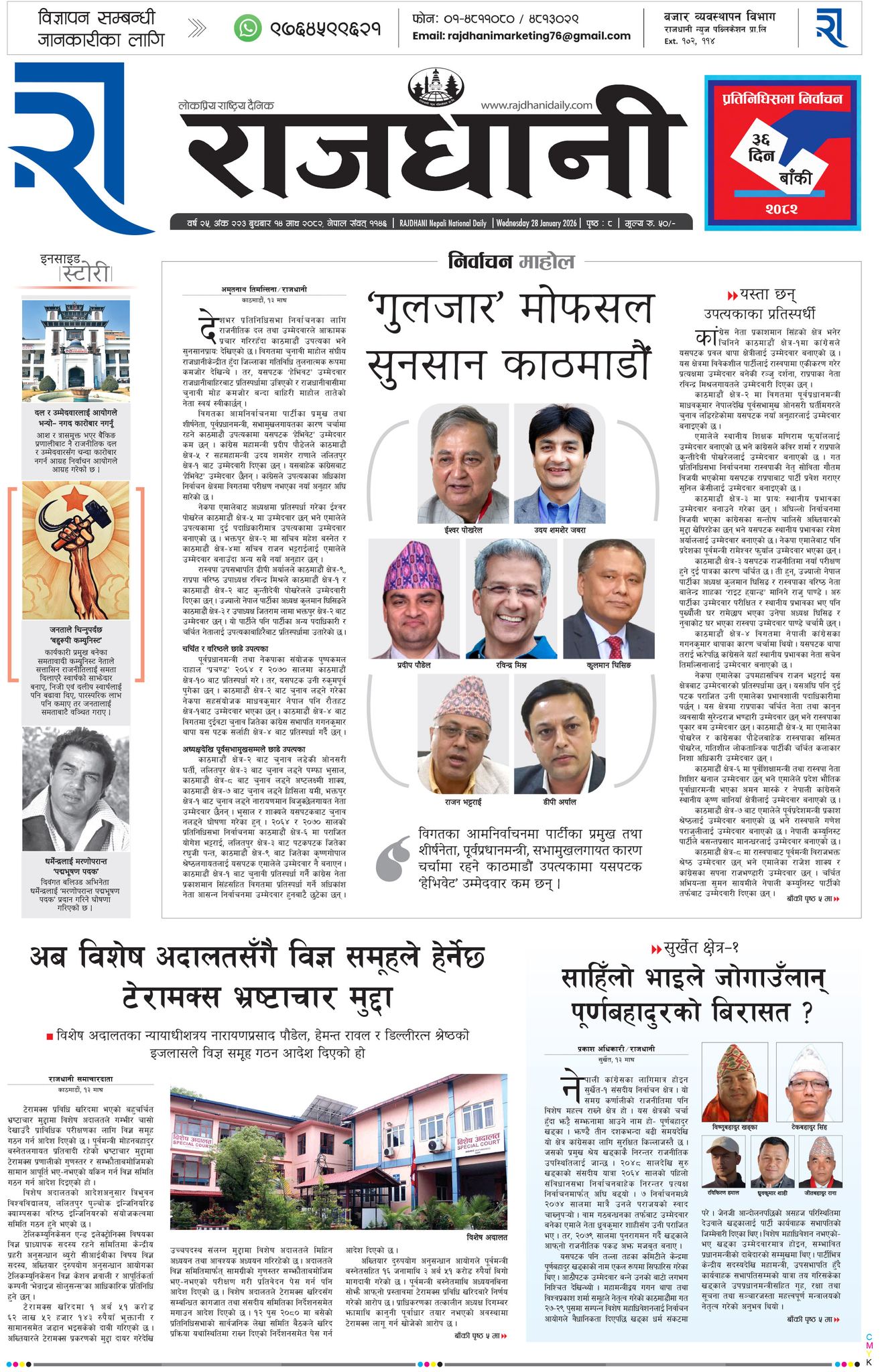 Rajdhani Rastriya Dainik : Magh-14, 2082 | Online Nepali News Portal | Nepali Online News Portal