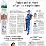 Rajdhani Rastriya Dainik : Magh-16, 2082 | Online Nepali News Portal | Nepali Online News Portal